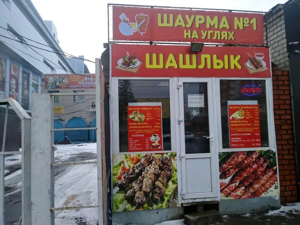 Шаурма можга. Карла маркса шаурма курск. шаурма 46 курск. шаурма номер 1 курск. шаурма на углях курск.
