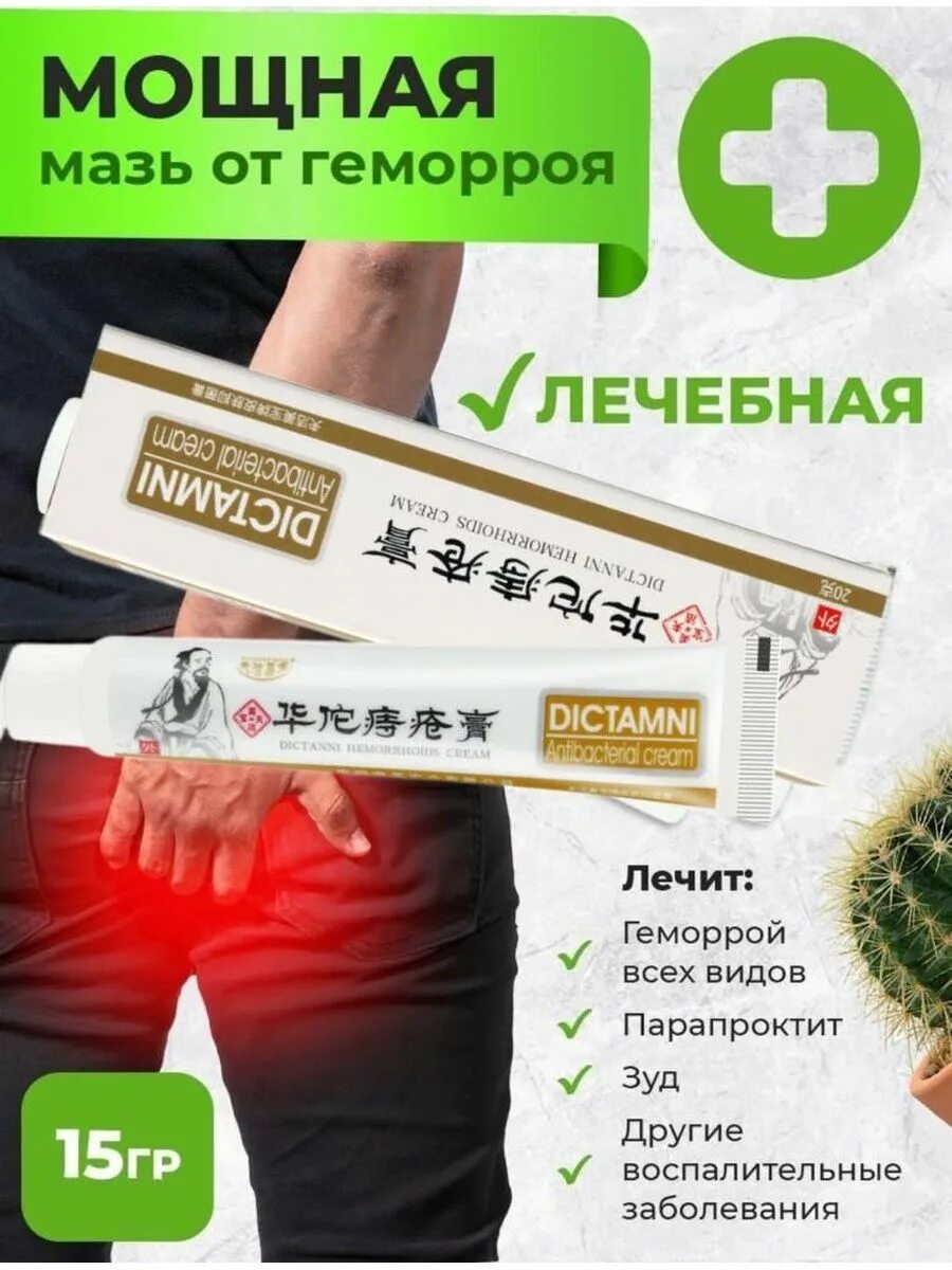 Мази от геморроя и трещин заднего. Мазь от геморройных трещин. крем от геморроя. крем от геморроя и трещин.