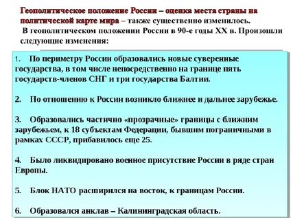Геополитическое геоэкономическое