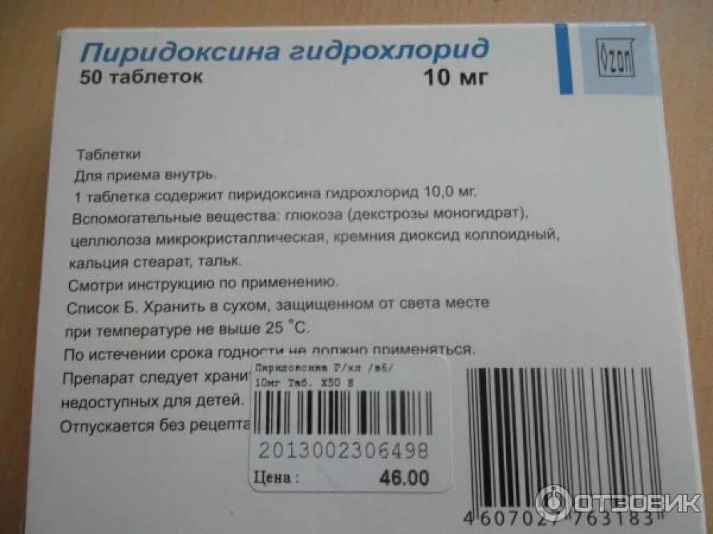 Пиридоксин инструкция по применению. Витамин б6 пиридоксина гидрохлорид. Пиридоксина гидрохлорид 10мг. Витамин пиридоксина гидрохлорид в6 уколы. Пиридоксин витамин в6 в ампулах.