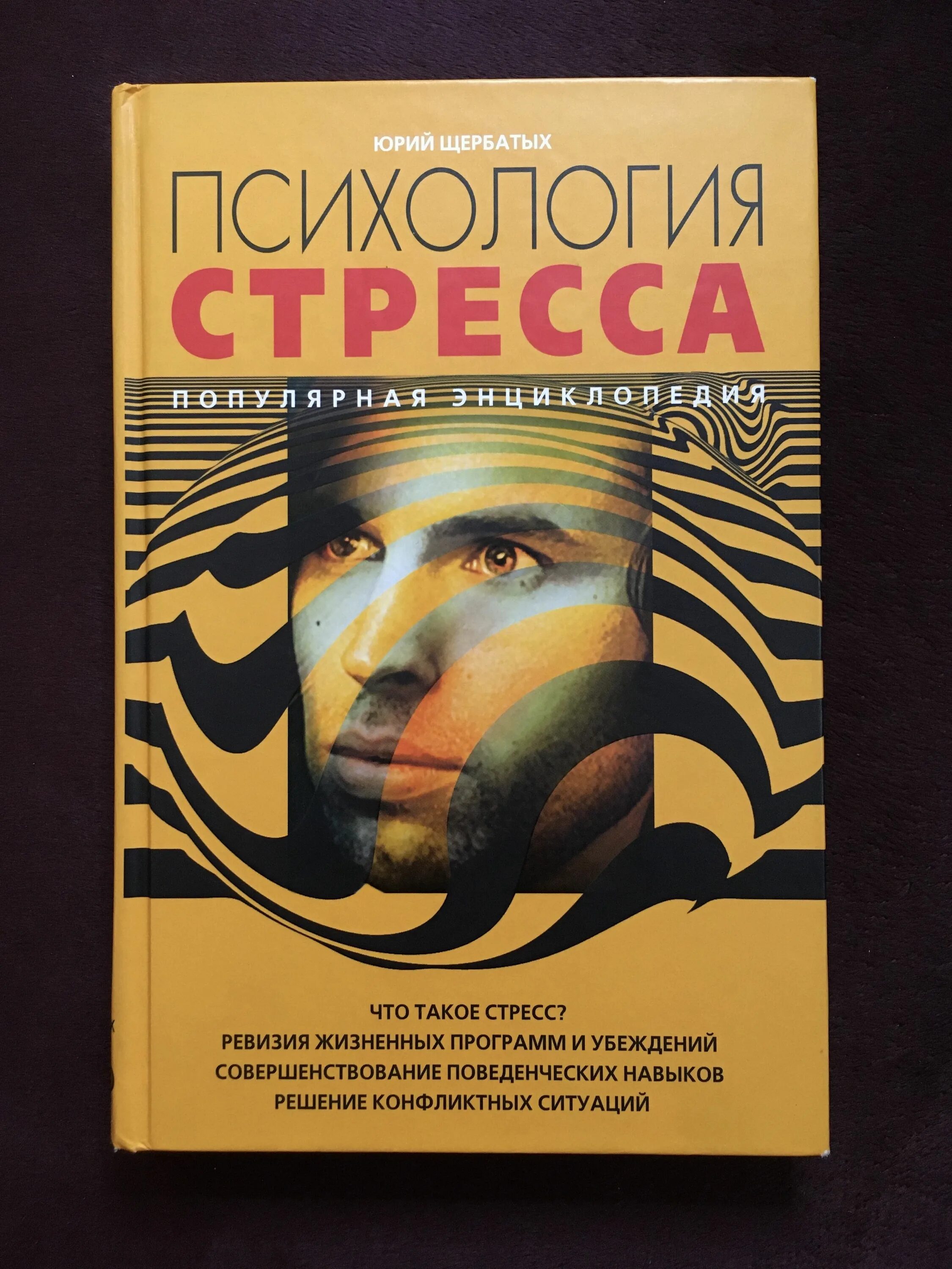 Стюарт-гамильтон, я. Психологические книги жанр. Зимбардо психология и жизнь. Психологические книги жанр. Психология книги.