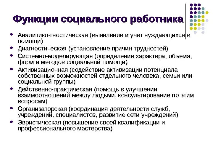 Роль рабочих в организации. Функции социального работника. Социальная роль работника. Функции социальной работы. Функционал социального работника.