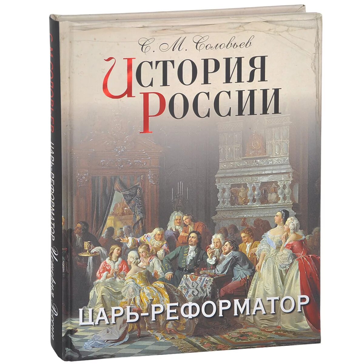 Книги про царскую россию