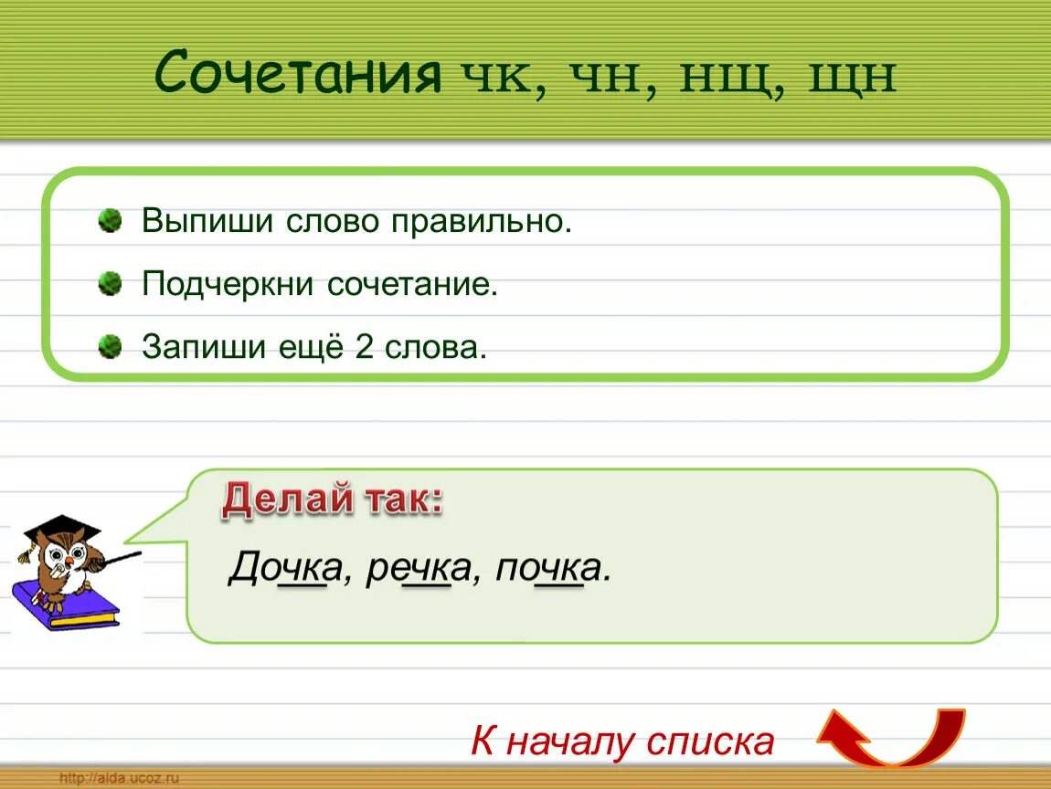 Более сильнее как правильно. Сочетания ЧК ЧН ЩН. Слова с сочетанием ЧК ЧН ЩН. Слова с ЩН. Сочетание ЧК ЧН НЩ ЩН.