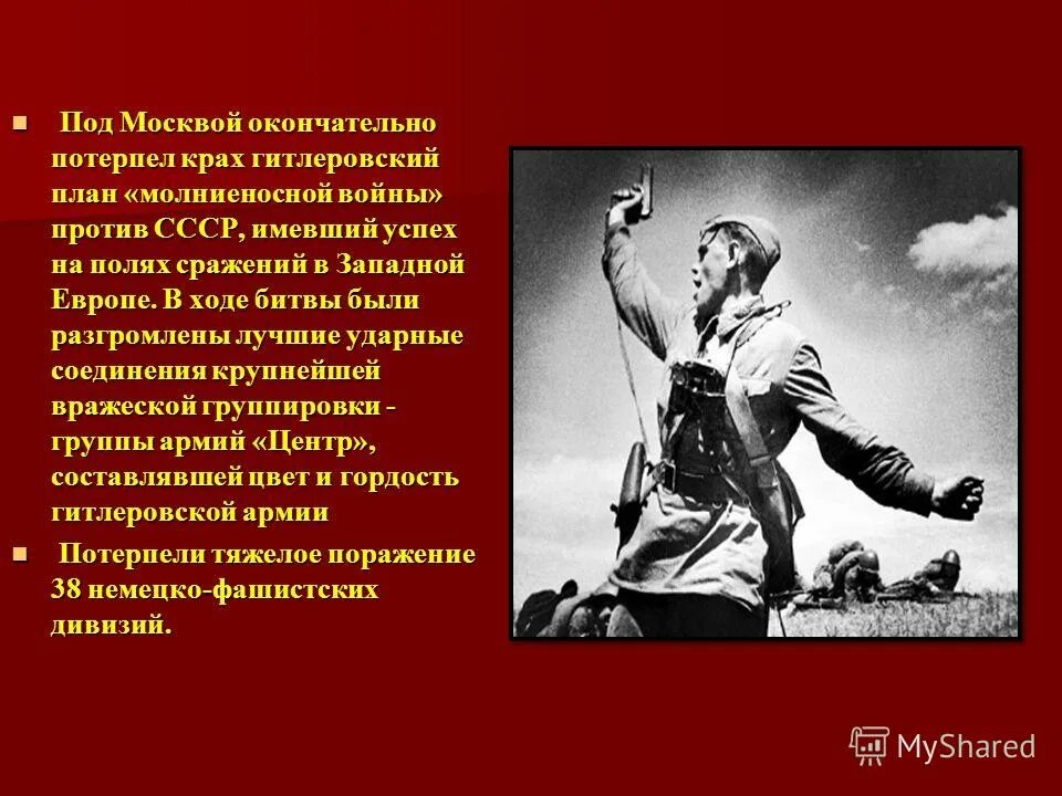 Молниеносную войну германия против ссср. План молниеносной войны. Крах молниеносной войны кратко. План молниеносной войны против СССР. Крах немецкого плана молниеносной войны.