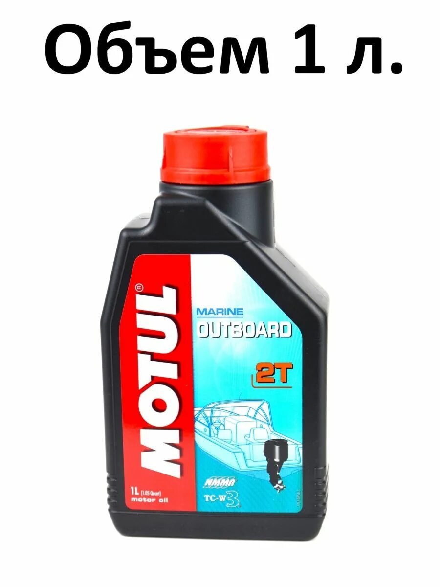 Мотюль минеральное масло для 2 х тактных двигателей лодочных. Motul outboard 2t. Motul outboard 2.. Масло мотюль outboard 2t. Минеральное масло для лодочных моторов