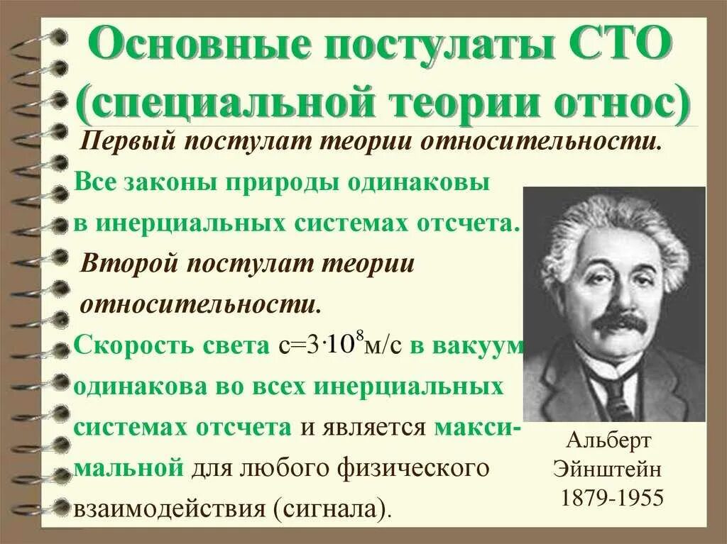 Первый постулат теории. Постулаты относительности Эйнштейна. Постулаты специальной теории относительности СТО. Постулаты общей теории относительности Эйнштейна. Основные постулаты специальной теории относительности.