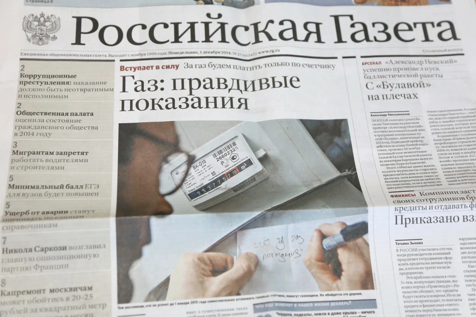 Gazeta газета. Газета. Российская газета. Русская газета. Газета Российская газета.