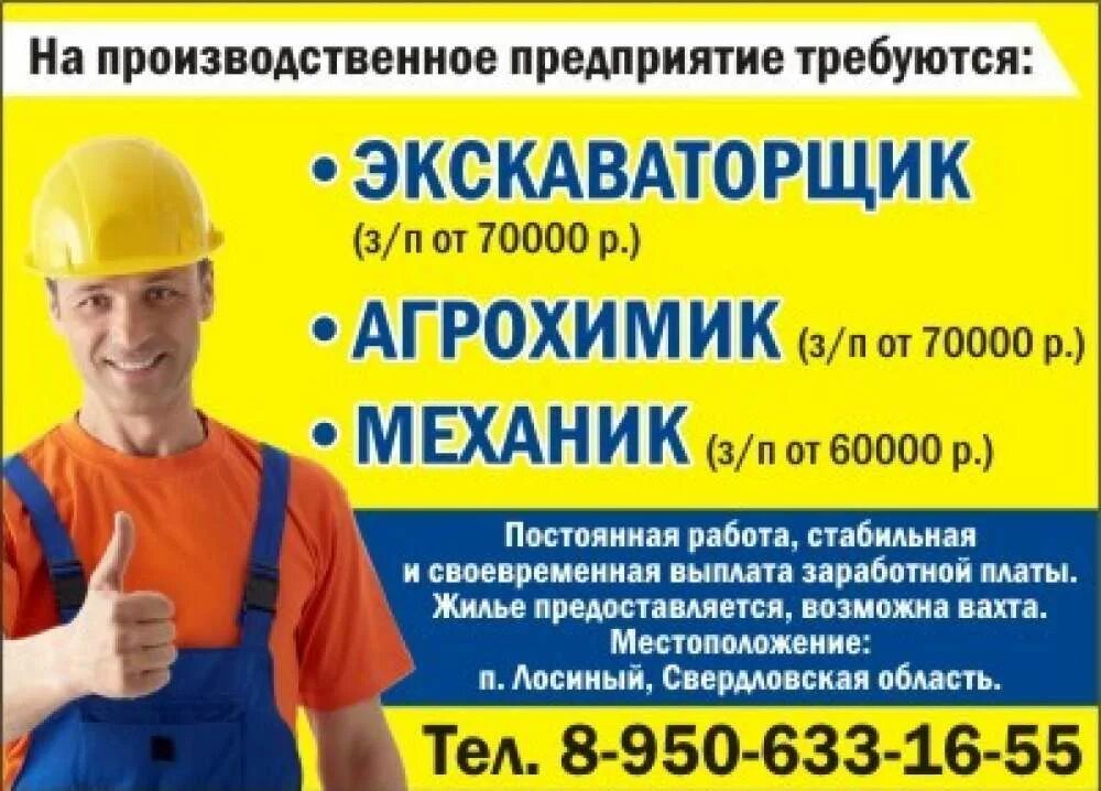 Ремонт торговых холодильников. Вакансии березовский свердловская область свежие. Ищу работу в березовском свердловской. Pro ремонт полевской. Найти работу свердловская обл г.