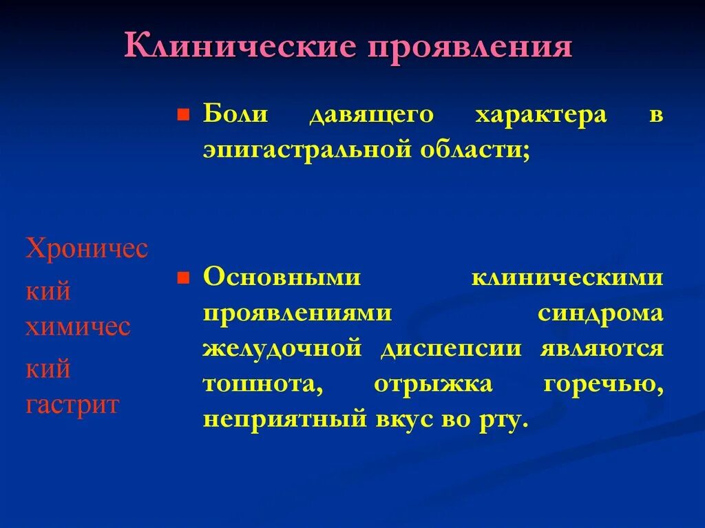 Синдром эпигастральной боли. Эпигастральный болевой синдром. Симптомы синдрома эпигастральной боли. Профилактика острого гастрита. Синдром желудочной диспепсии.