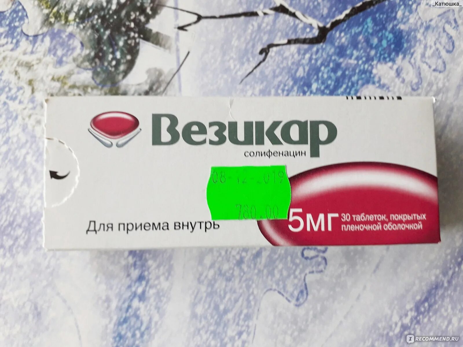 Везикар 5 применению отзывы. Препарат Везикар. Урологические препараты Везикар. Везикар 5 мг. Везикар 1— мг.