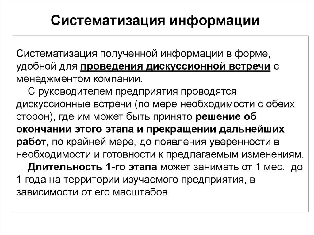Работа по систематизации информации. Систематизация информации. систематизация полученной информации. сообщение систематизация информации. порядок систематизации информации.