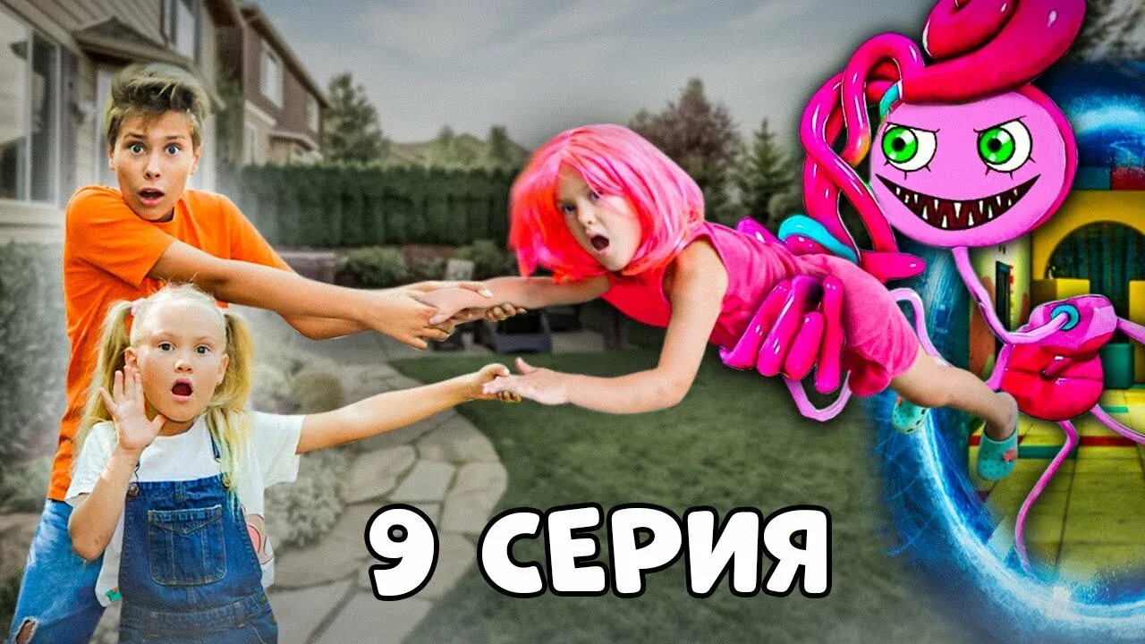 Пенелопа Сережа. Фабрика Poppy Playtime в реальной жизни. Пеппа в реальной жизни. Мама фаст Сергея. Серию фаст