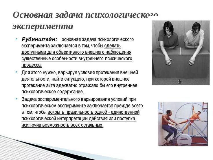 Психологический эксперимент является. Специфика психологического эксперимента. основные виды психологического эксперимента. основные методы эксперимента психология. разновидности эксперимента в психологии.