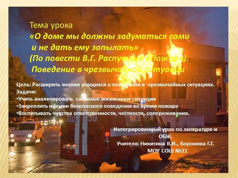 Распутин пожар анализ произведения. Распутин пожар анализ произведения. Распутин пожар анализ произведения. Пожар распутин иллюстрации. Распутин пожар анализ произведения.