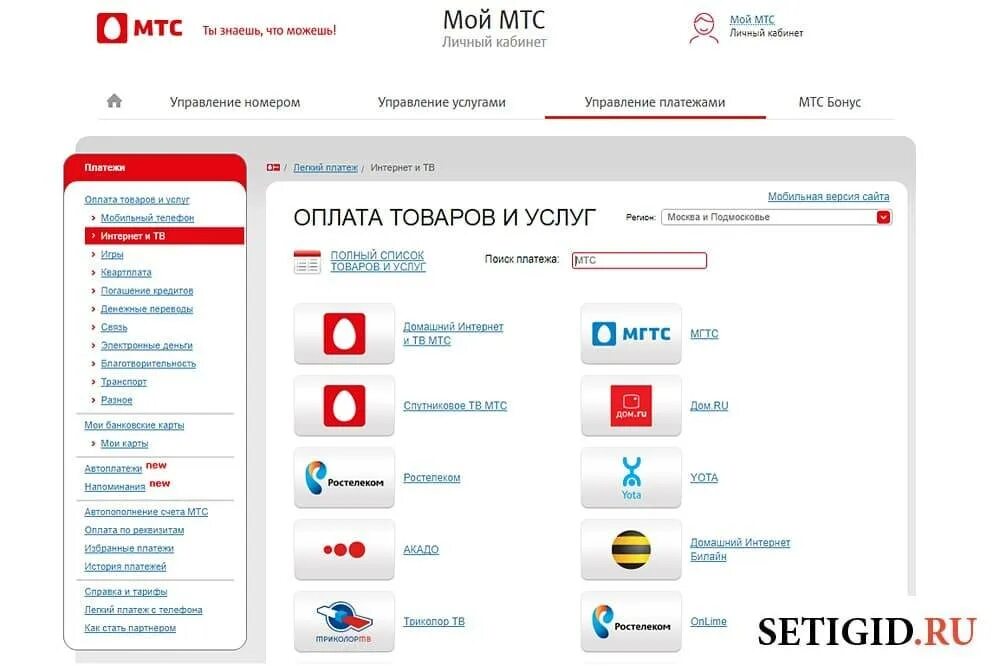 Оплата мтс телевидение по лицевому. МТС домашний интернет. МТС оплата интернета. МТС домашнее Телевидение телефон. МТС Телевидение оплатить.