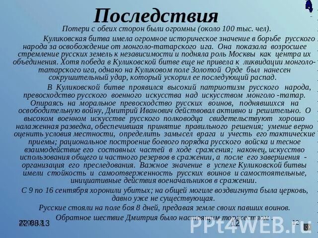 Последствия куликовской битвы для орды. Последствия Куликовской битвы. Последствия после Куликовской битвы. Последствия Куликовской битвы 6 класс. Последствия Куликовской битвы виды солей.