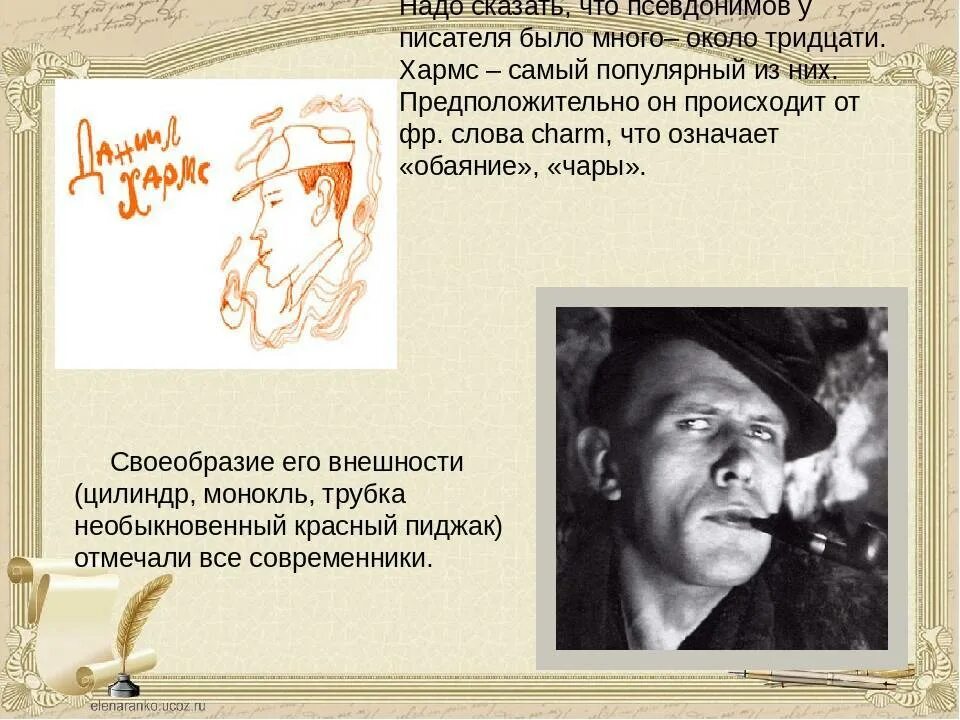 Д хармс биография для детей. Хармса. Д хармс биография для детей. Биография д хармса для 2. Д хармс биография для детей 2 класса.