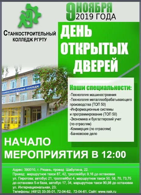 Рязань проезд шабулина 22 рязанский станкостроительный колледж ргрту. Рсск ргрту рязань. Станкостроительный колледж рейтинг рязань 2024. Станкостроительный колледж рейтинг рязань 2024. Станкостроительный колледж рейтинг рязань 2024.