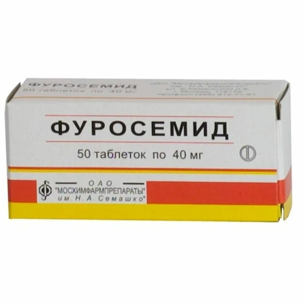 Рибоксин таб. П.О 200мг №50. Фуросемид 40 мг. Фуросемид таб. 40мг №50. Фуросемид 40 мг таб.