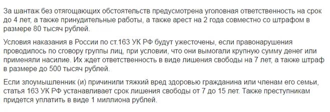 Какая статья за шантаж. За вымогательство какая статья ук рф. статья за шантаж фотографиями. шантаж какая статья. шантаж статья уголовного кодекса.