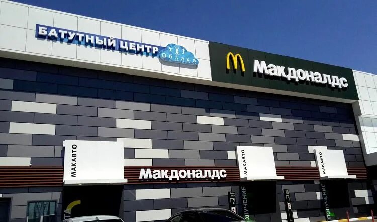 Облака анапа батуты. Батутный центр анапа облака. Батутный центр анапа анапское шоссе. Батутный центр анапа анапское шоссе. Облака анапское ш 5.