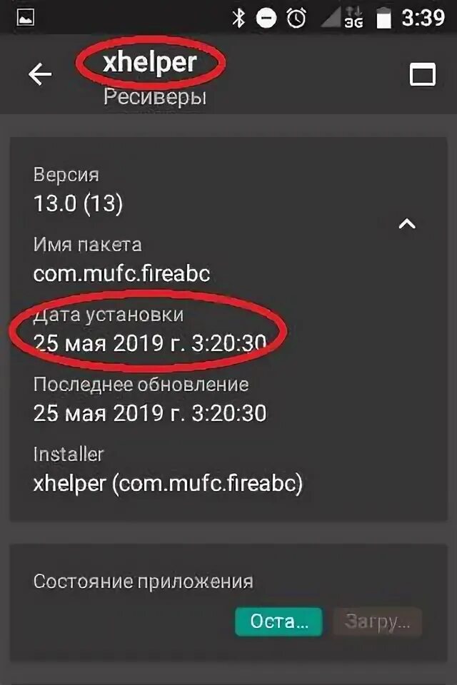 Вирус троян на андроиде. Как удалить вирус в сбербанк онлайн. Сбербанк вирус. Троян вирус как удалить. Удалить вирус с телефона андроид.