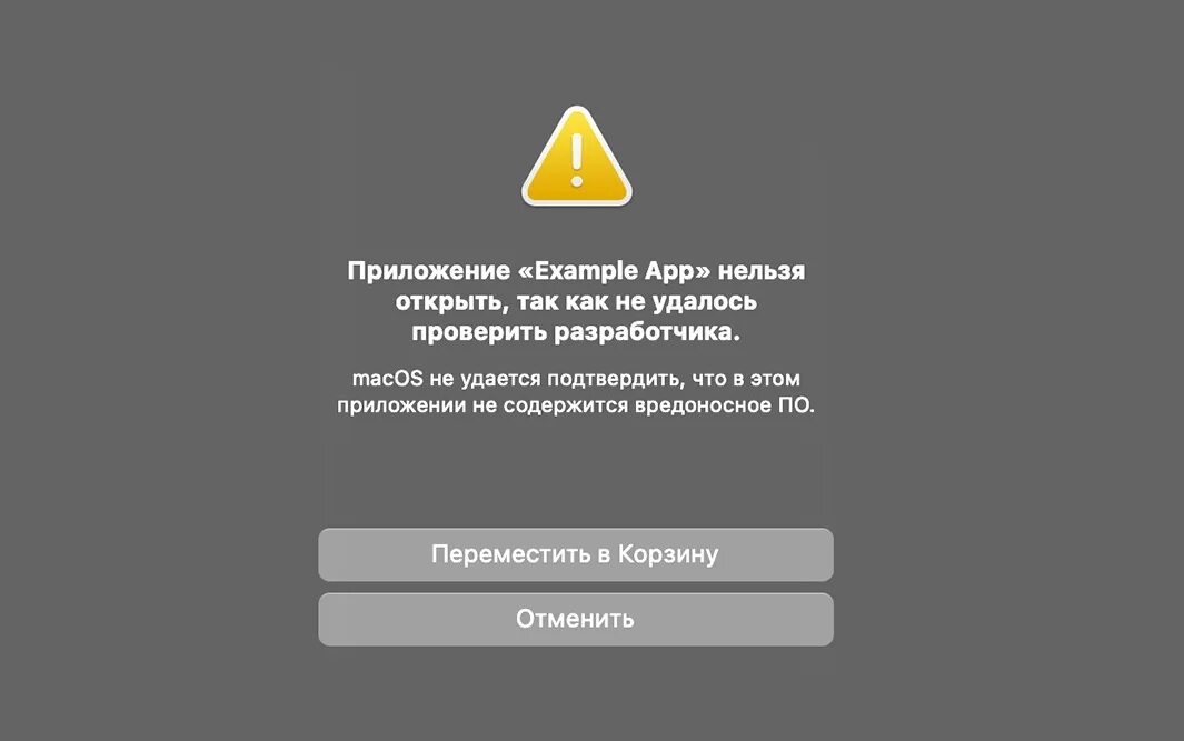 Чтобы проверить iphone distribution. Приложение нельзя открыть так как не удалось проверить разработчика. не удается проверить приложение. не удается открыть приложение. не удается открыть программу.