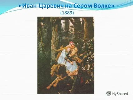 Сочинение картины в м васнецова