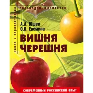 Вишня книги