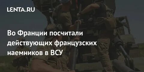 Видео французский наемник
