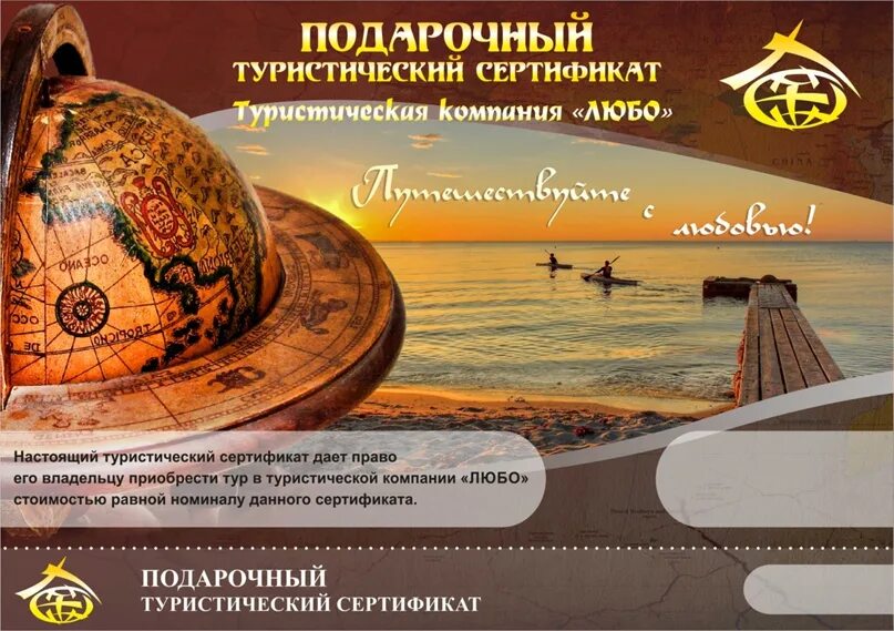 Подарочный сертификат на путешествие. Сертификат туризм для детей. Подарочный сертификат турагентства. Путешествие по югре. Зам зам тревел сертификат.