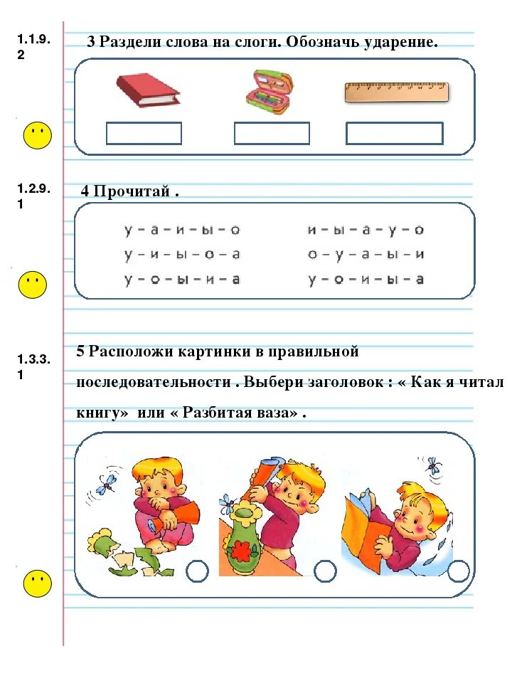 Конспект телефон 3 класс школа россии. Обучение граморте1 класс задания. Задания 1 класс обучение грамоте. Задания по обучению грамоте 1 класс. Грамота первый класс задания.