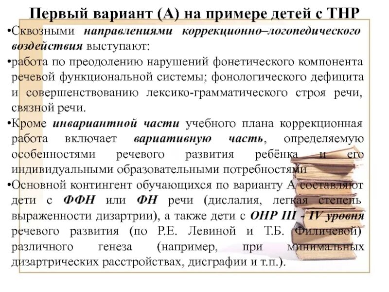 Программа т б филичевой. Уровни речевого развития таблица. ОНР уровни речевого развития. III уровень речевого развития. Общее недоразвитие речи уровни и их характеристика.