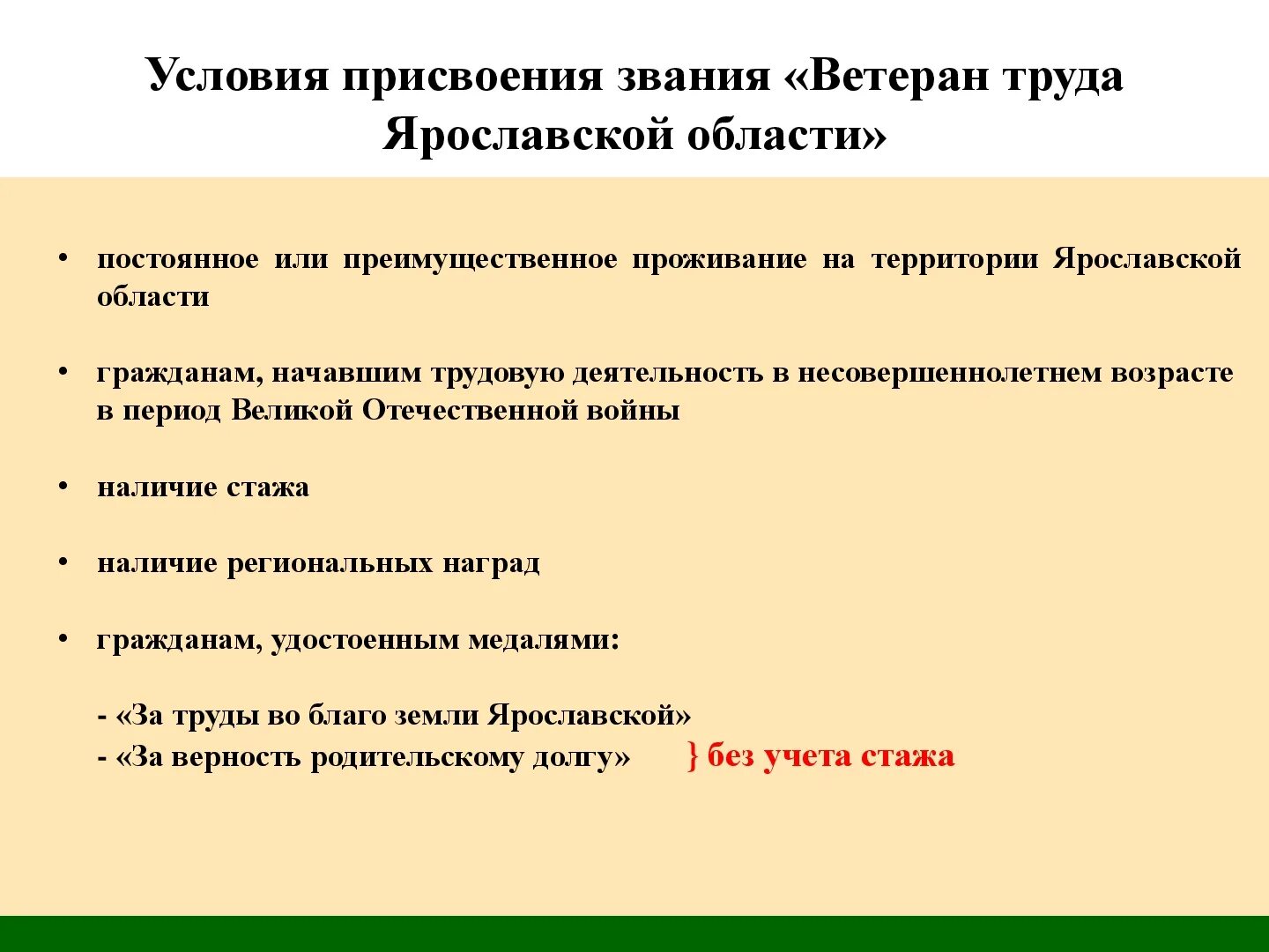 Какой должен быть стаж для ветерана труда