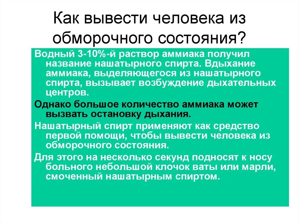 Как вывести человека на чистую. Как вывести человека из обморочного состояния. Каквынести человека из обморока. Как вывести веловекаиз обморока. Выведение пациента из обморока.