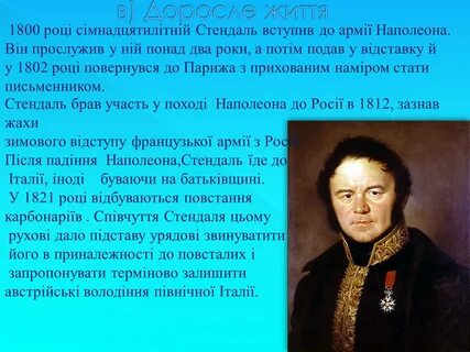 С какой достопримечательностью связано появление стендаля