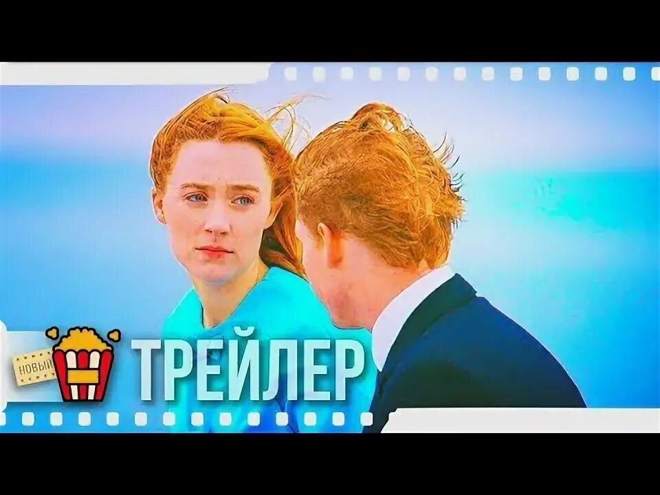 Последний поворот 2016. On chesil beach 2017. На берегу мечты. На берегу трейлер на русском. На берегу трейлер на русском.