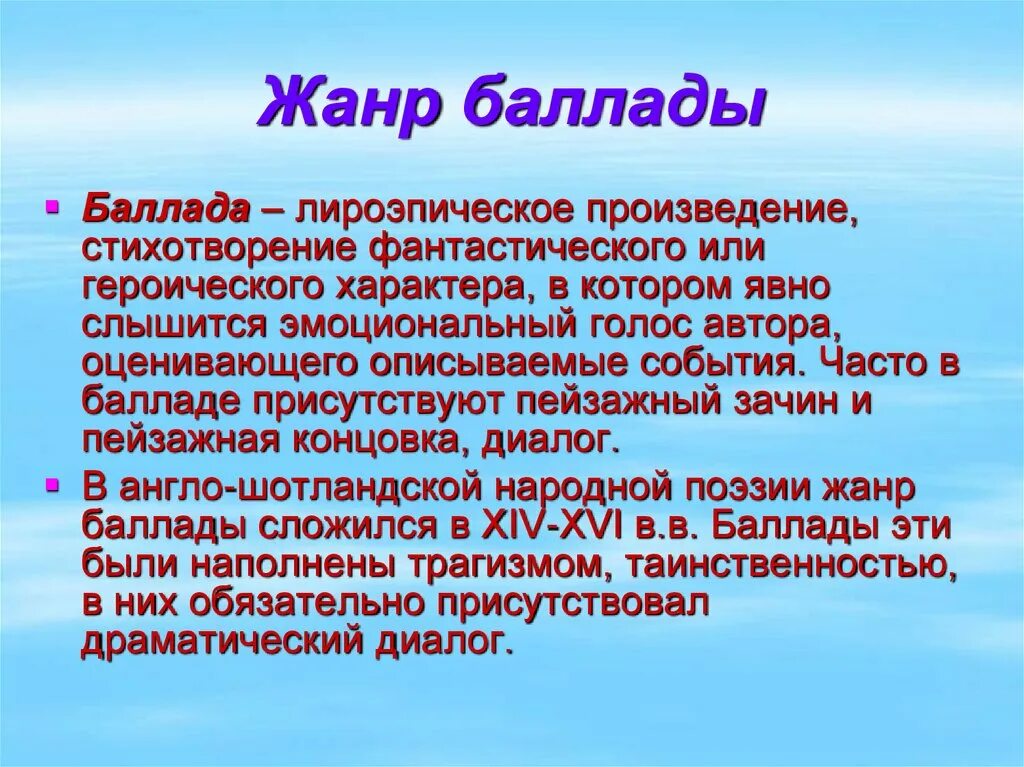 О каких событиях рассказывает баллада вересковый мед. Баллада Жанр. Особенности жанра баллады. Жанровые особенности баллады. Жанровые черты баллады Вересковый мед.