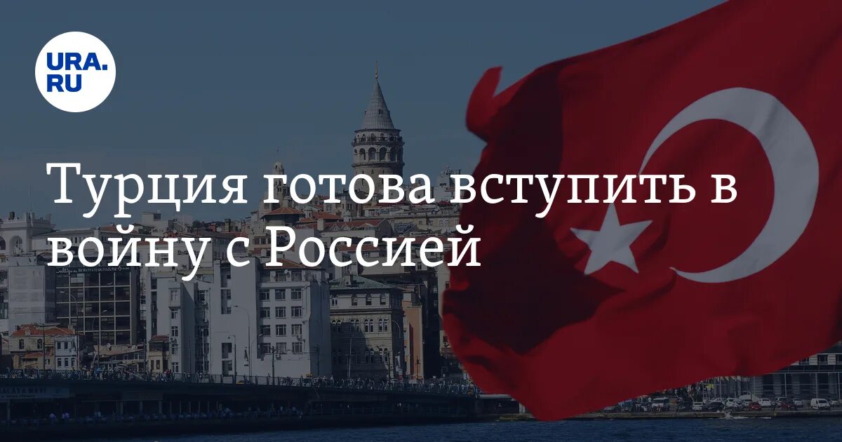 Турция против России. Запреты в Турции. Запрет на въезд в Турцию. Турция запретила въезд россиянам.