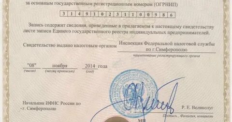 Проверка огрн