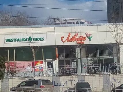 Лавита хабаровск