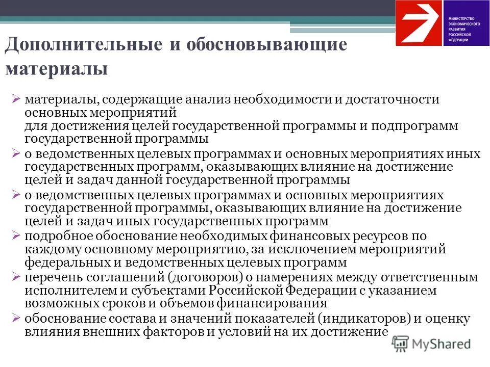 Цели государственных целевых программ. Федеральная целевая программа электронная россия. Цели государственных целевых программ. Цели государственных целевых программ. Цели и задачи культурного наследия.