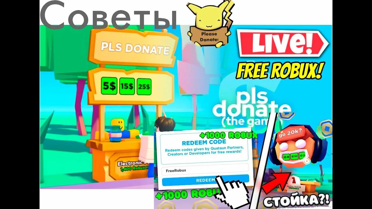 Pls donate роблокс коды. Плиз донат. Коды в please донат. Коды на стойку в pls donate. Коды в плис донат в РОБЛОКСЕ.