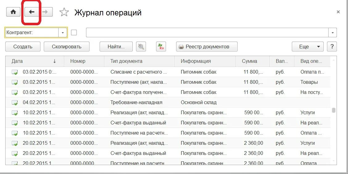 Выделенная пиктограмма в формах программы 1с Бухгалтерия 8 служит для. Журнал операции в 1с 2.0. Журнал операций в 1с 8.3. Журнал операций. Журнал операций номер 2