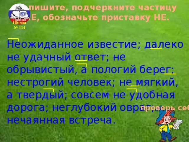 Гдз 6 класс 356 русский. Спишите обозначая условия выбора слитного и раздельного написания. Упражнение 356 по русскому языку 6 класс ладыженская 2 часть. Неожиданное известие далеко. Неожиданное известие далеко не удачный ответ.