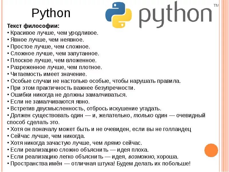 Сложный философский текст. Философия текст. Текст по философии. Философский текст. Слова в питоне.