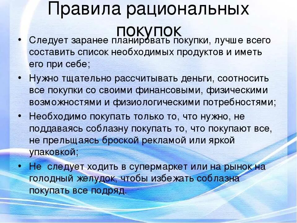 10 правил покупки. Памятка рационального покупателя. Памятка советы покупателю. Памятка для покупателей в магазине. Памятка покупателю как купить товар.