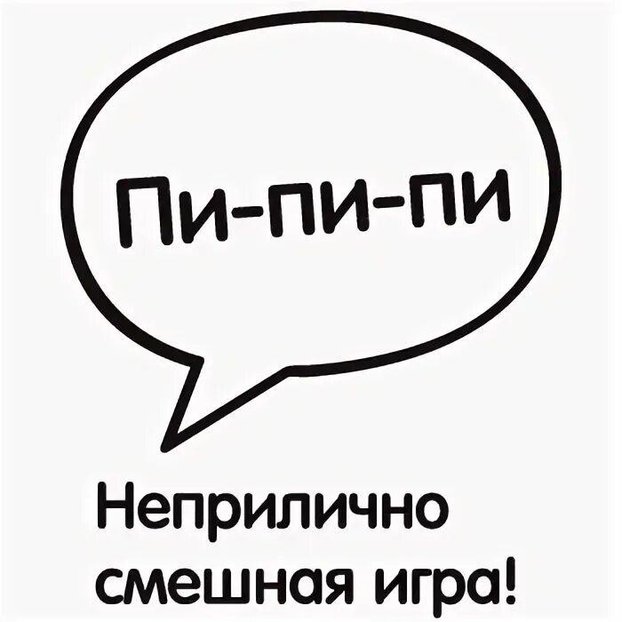 Пи пи пи пи выражение