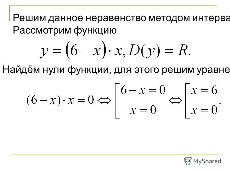 Способы определения множества значений функции. Как найти множество значений функции. Найти нули функции.